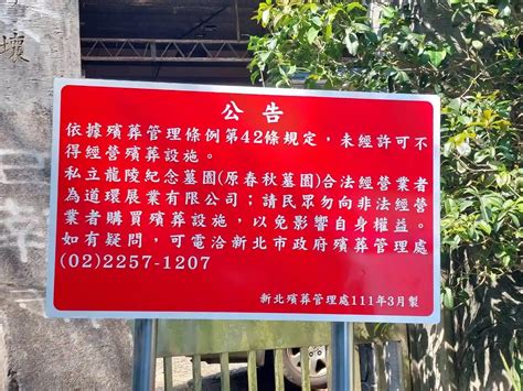 龍陵紀念墓園|春秋墓園換業者討近百萬使用費 墓主爆遭威脅：不付。